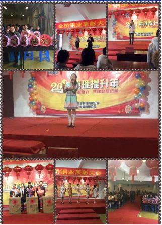 金橋銅業(yè)年會 金橋銅業(yè)年會