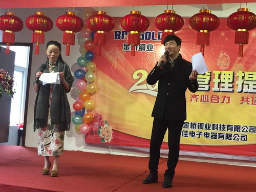 金橋銅業(yè)年會(huì)主持人 金橋銅業(yè)年會(huì)主持人