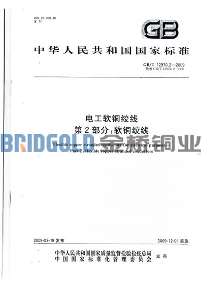 金橋銅業(yè)軟銅絞線(xiàn)規(guī)格