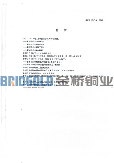 金橋銅業(yè)軟銅絞線(xiàn)規(guī)格