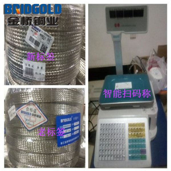 金橋銅編織線換新標(biāo)簽了