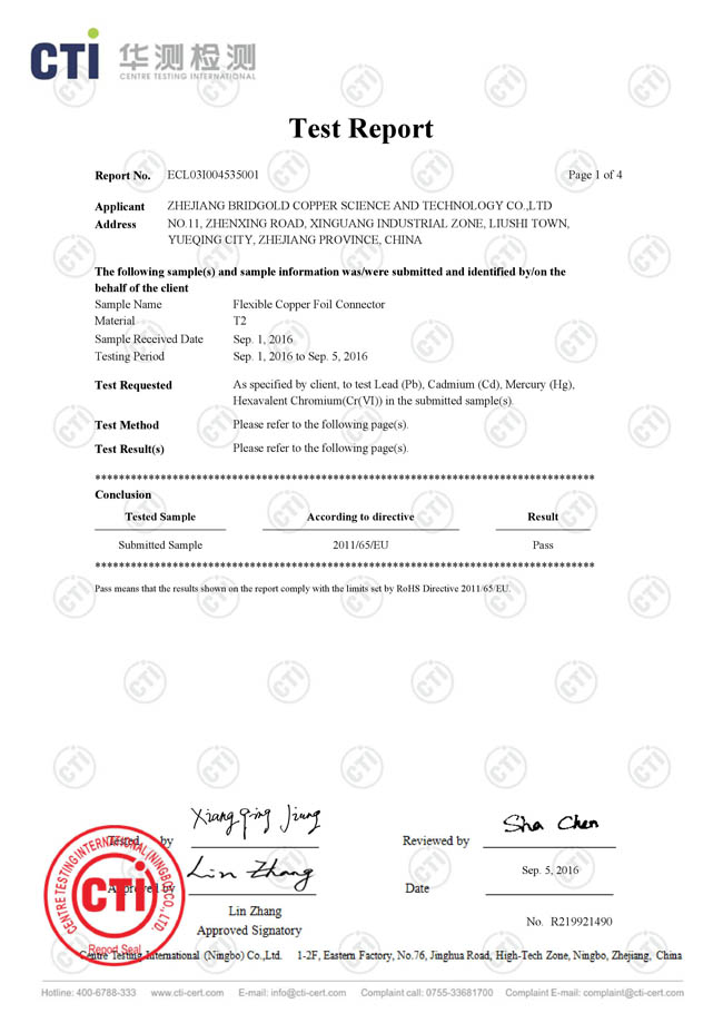 金橋銅業(yè)-銅箔軟連接證書 金橋銅業(yè)-銅箔軟連接證書