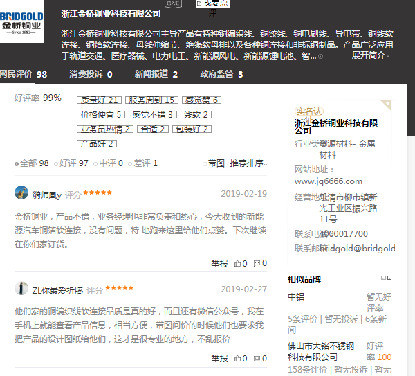 百度口碑中，客戶對(duì)金橋銅業(yè)評(píng)價(jià)