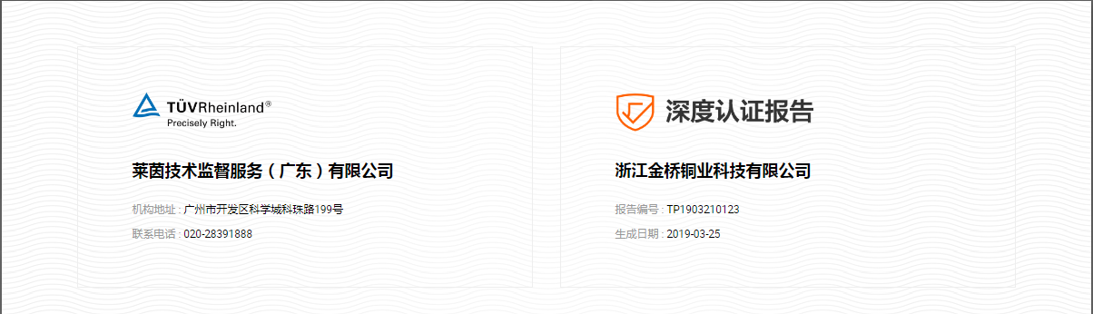 萊茵技術(shù)監(jiān)督服務(wù)(廣東)有限公司對金橋的認(rèn)證