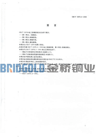 金橋銅絞線型號(hào)表 金橋銅絞線型號(hào)表