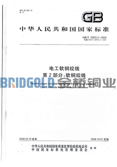 銅絞線型號(hào)說明表 銅絞線型號(hào)說明表