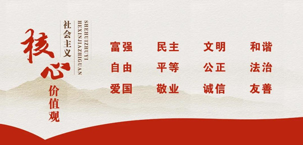 金橋銅業(yè)積極響應(yīng)社會主義核心價值觀