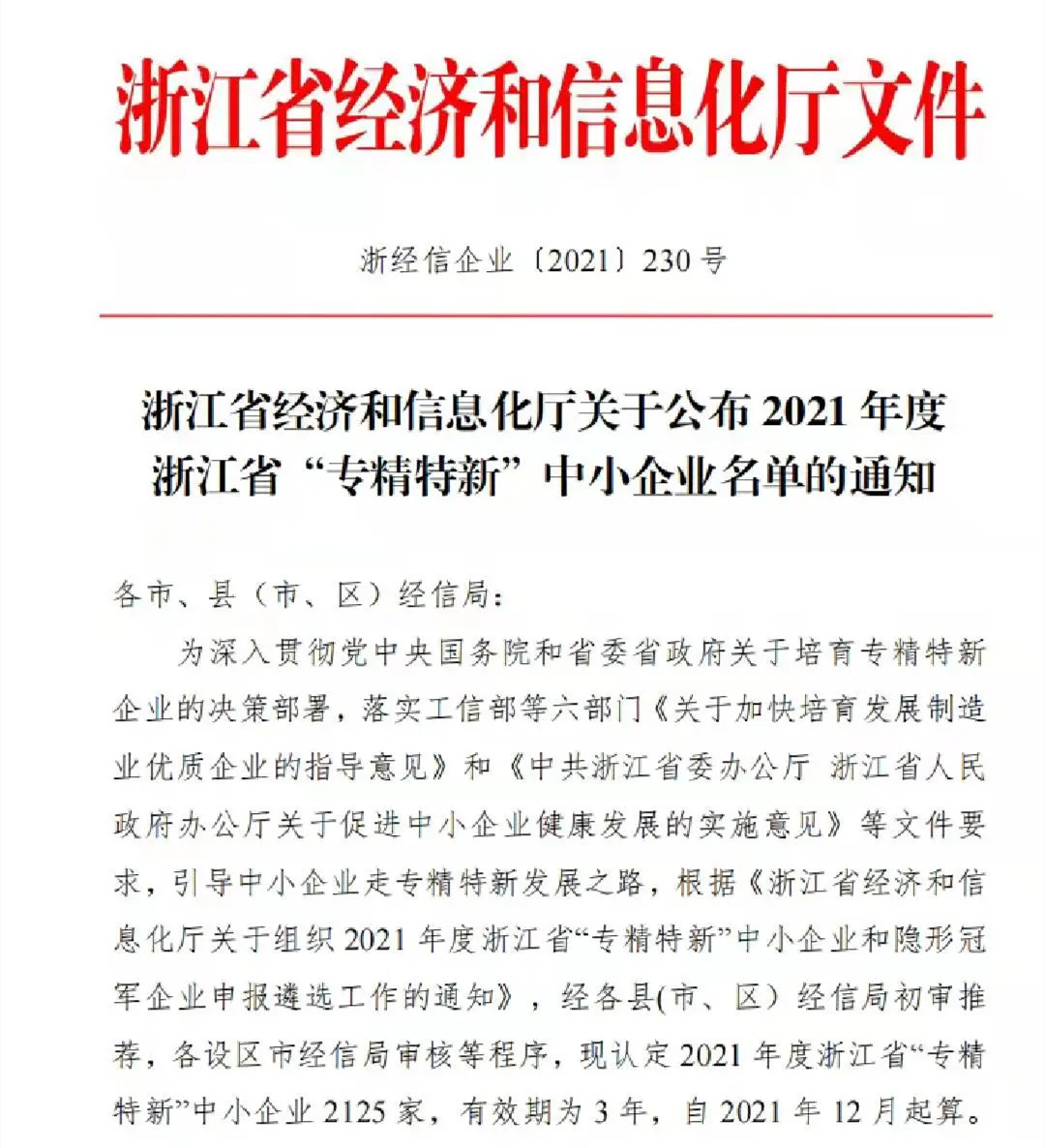 金橋銅業(yè)獲得“專精特新”企業(yè)稱號(hào) 金橋銅業(yè)獲得“專精特新”企業(yè)稱號(hào)